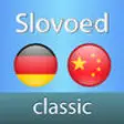 Icon of program: Chinese <-> German Slovoe…