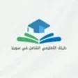 Icono de programa: دليلك التعليمي الشامل