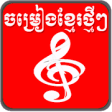 Icon of program: Khmer Song Free Box