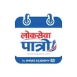Icon of program: Loksewa Patro by Miras Ac…