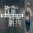 The Killing Antidote icon