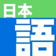 Icon of program: Nihongo: a modern Japanes…