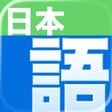 Icon of program: Nihongo: a modern Japanes…
