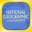Icon of program: GE: National Geographic M…