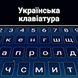 Icon of program: Ukrainian Color Keyboard …