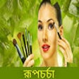 Icon of program: Beauty Tips in Bangla