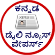 Icono de programa: Kannada Daily NewsPapers
