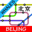 Icon of program: Whale's Beijing Subway Me…