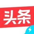 Icon of program: 今日头条极速版