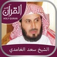 Icon of program: Holy Quran With Recitatio…