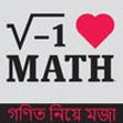 Icon of program: Magic of Math in Bangla