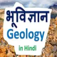 Icon of program: - Geology in Hindi