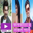 Icon of program: kolkata movie song-