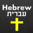 Icon of program: Hebrew Bible Dictionary w…