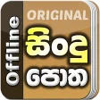 Icon of program: Sindu Potha -Sinhala Sri …