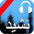 Icono de programa: Islamic Nasheeds + Extra