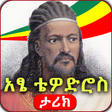 Icon of program: Ethiopia-    - Tewodros I…