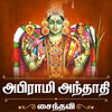 Icon of program: Abirami Andhadhi