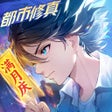 Icon of program: 聊天群的日常生活
