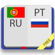 Icon of program: Португальско-русский слов…