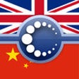 Icon of program: Collins Mandarin Chinese-…
