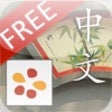 Icon of program: My Chinese Library: Manda…