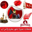 Icono de programa: ملصقات واتساب شهر محرم WA…