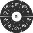 Icon of program: Swarachakra Kannada Keybo…
