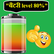 Icono de programa: Hindi Talking Battery Wid…