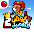 Icon of program: Awad: Delivery King 2