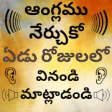 Icon of program: Telugu to English Speakin…