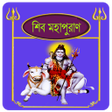 Icon of program: শব পরণShiv puran in bangl…