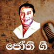 Icono de programa: ජත ග - H.R. Jothipala Sin…