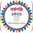 - Bengali Calendar 2019 icon