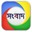Icono de programa: Bangla News