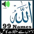 Icon of program: Asma ul Husna audio mp3 -…