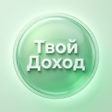 Icono de programa: Твой Доход