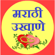 Icon of program: Best Marathi Ukhane -