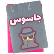 Icono de programa: Spy  جاسوس