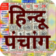 Icon of program: Hindu Calendar - Panchang…