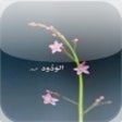 Icon of program: Hadeeth of Hope & Forgive…