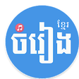 Icon of program: Khmer Music Box Pro