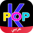 Icon of program: K-Pop Amino in Arabic