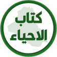 Icono de programa: كتاب العلوم الاول متوسط