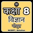 Icono de programa: Class 8 Science Solution …