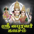Icon of program: Bhairavar Kavasam - Tamiz…