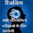 Icon of program: Reasoning In Hindi