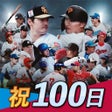Icon of program: ファンタスティックベースボール日米プロ