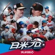 Icon of program: ファンタスティックベースボール日米プロ