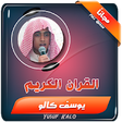Icon of program: mp3 quran yusuf kalo